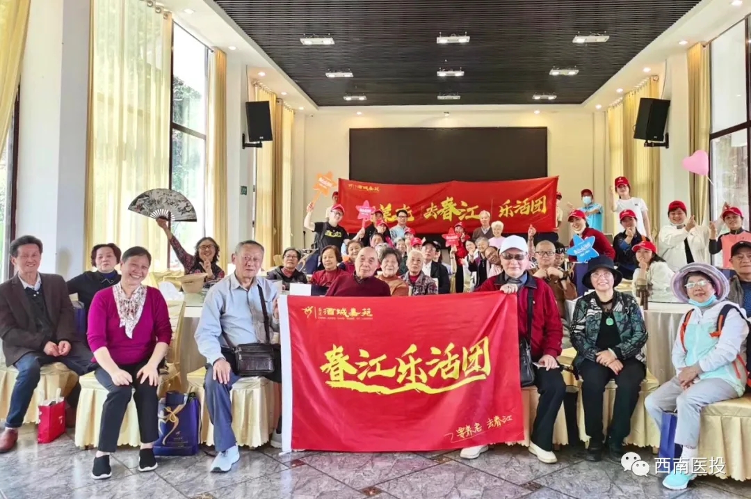 西南醫投集團致力培育養老服務“雙品牌”，全力推進健康產業發展
